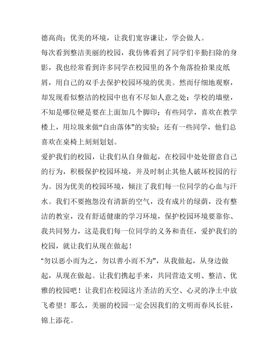升旗仪式发言稿(优秀15篇)_第3页