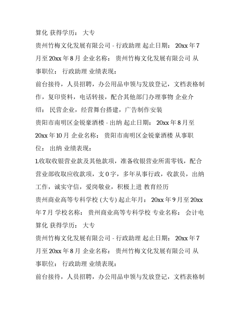 经典求职简历(8篇)_第2页