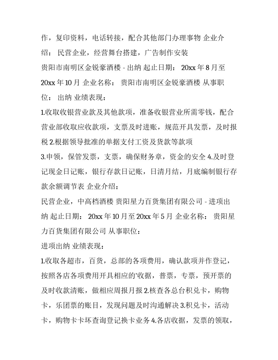 经典求职简历(8篇)_第3页