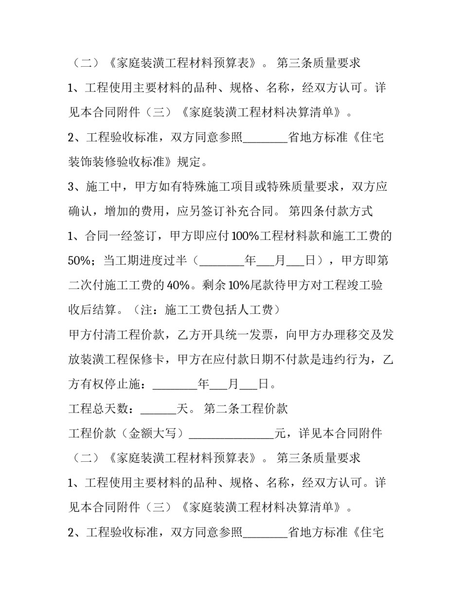 最新私人房屋装修翻新安全协议 房屋装修安全协议书私人(三篇)_第2页
