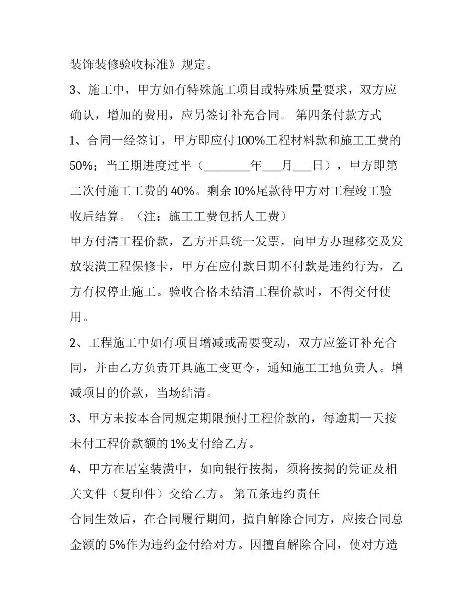 最新私人房屋装修翻新安全协议 房屋装修安全协议书私人(三篇)_第3页