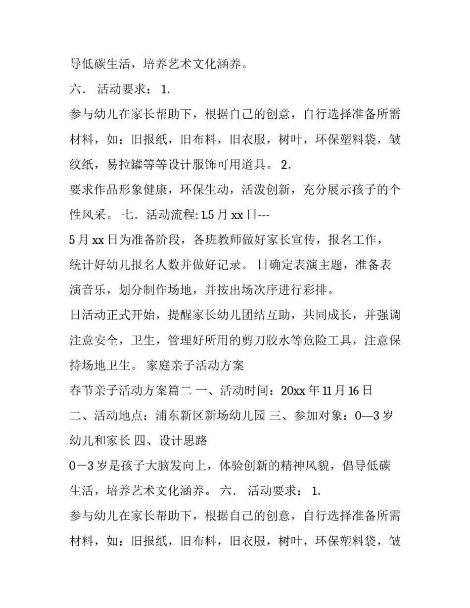 家庭亲子活动方案 春节亲子活动方案(5篇)_第2页