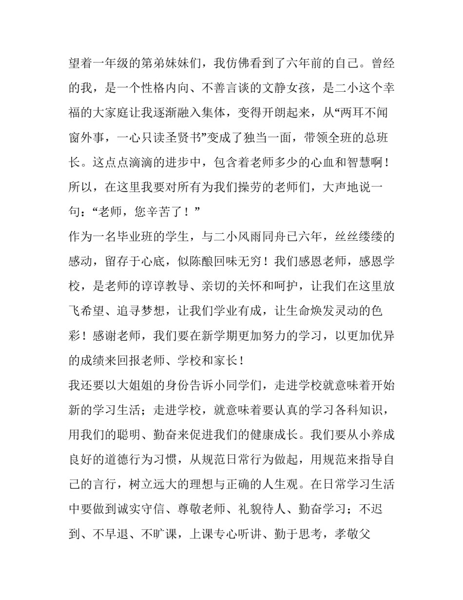 2023年开学学生代表发言稿三分钟左右(4篇)_第2页