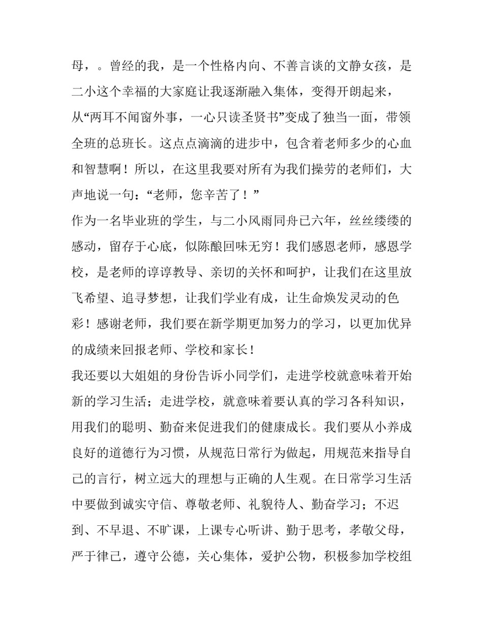 2023年开学学生代表发言稿三分钟左右(4篇)_第3页