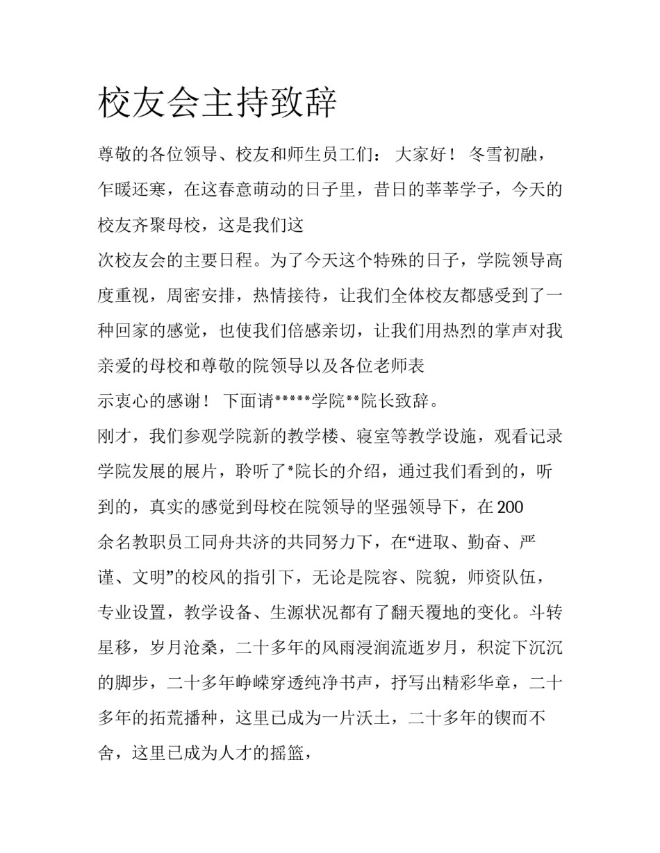 校友会主持致辞_第1页