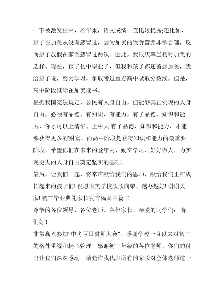 最新初三毕业典礼家长发言稿高中(八篇)_第3页