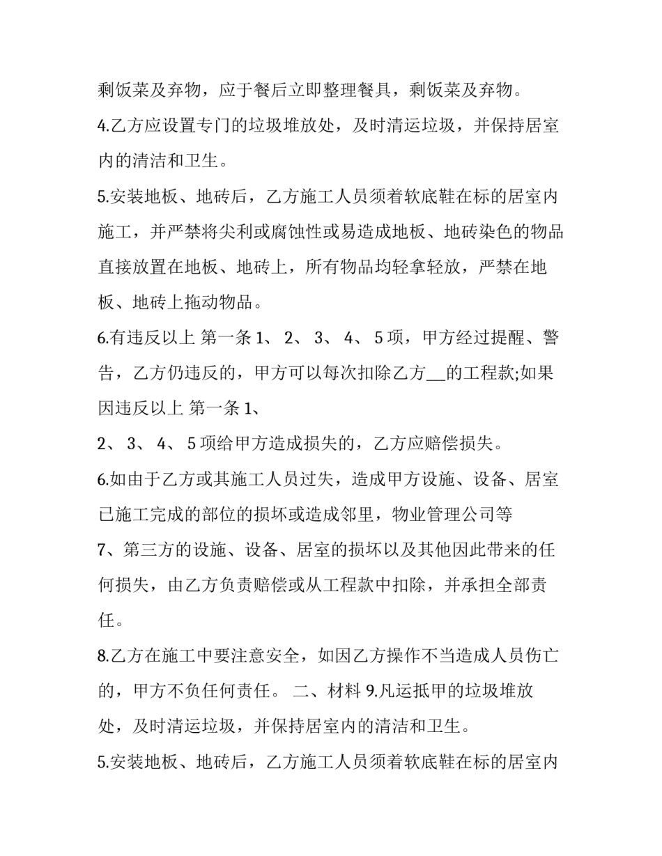 最新装修合同上 装修合同附加协议(三篇)_第2页