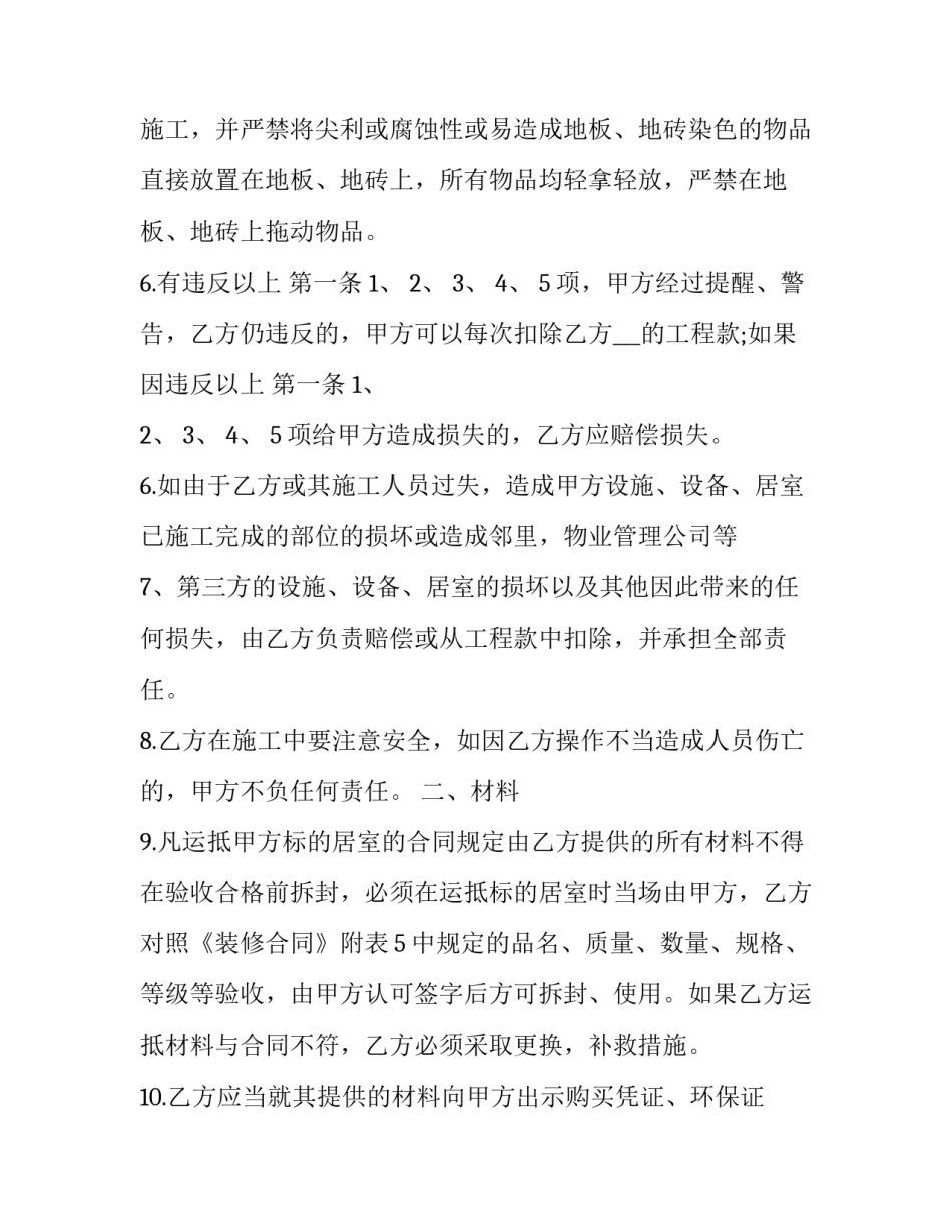 最新装修合同上 装修合同附加协议(三篇)_第3页