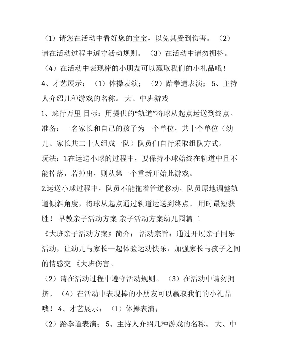 早教亲子活动方案 亲子活动方案幼儿园(5篇)_第2页
