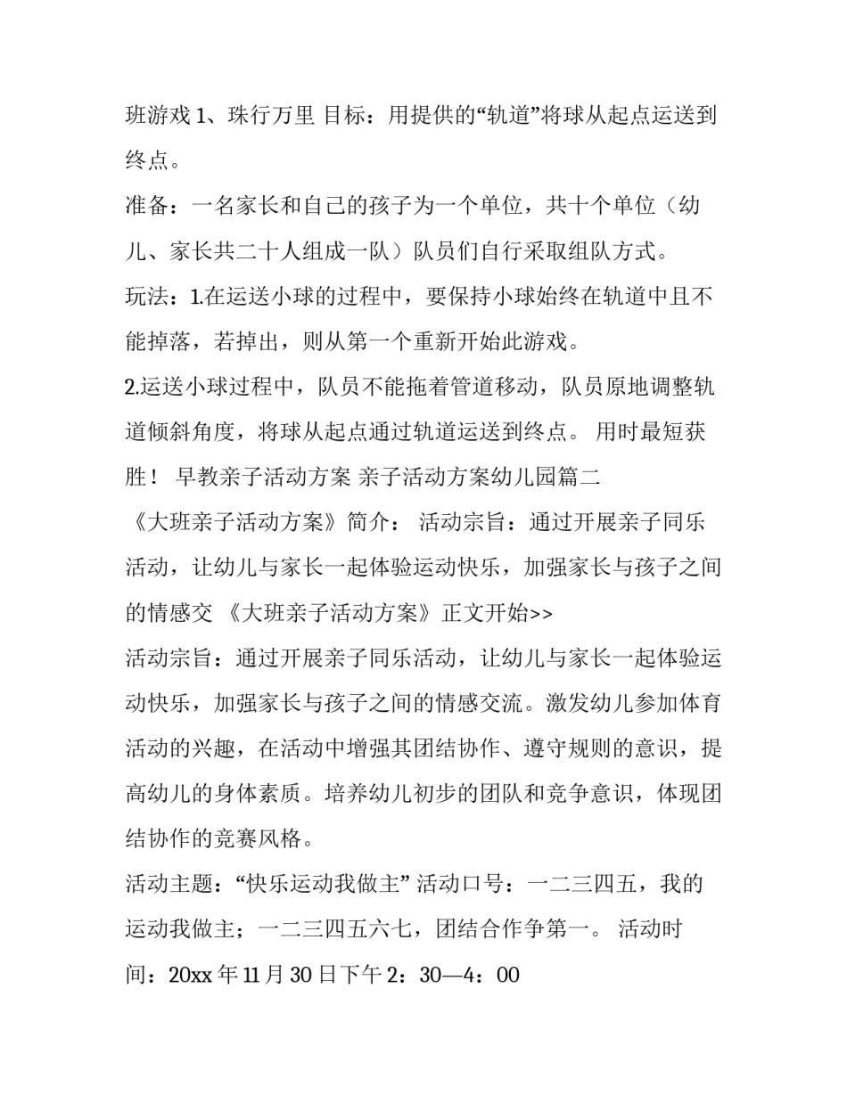 早教亲子活动方案 亲子活动方案幼儿园(5篇)_第3页