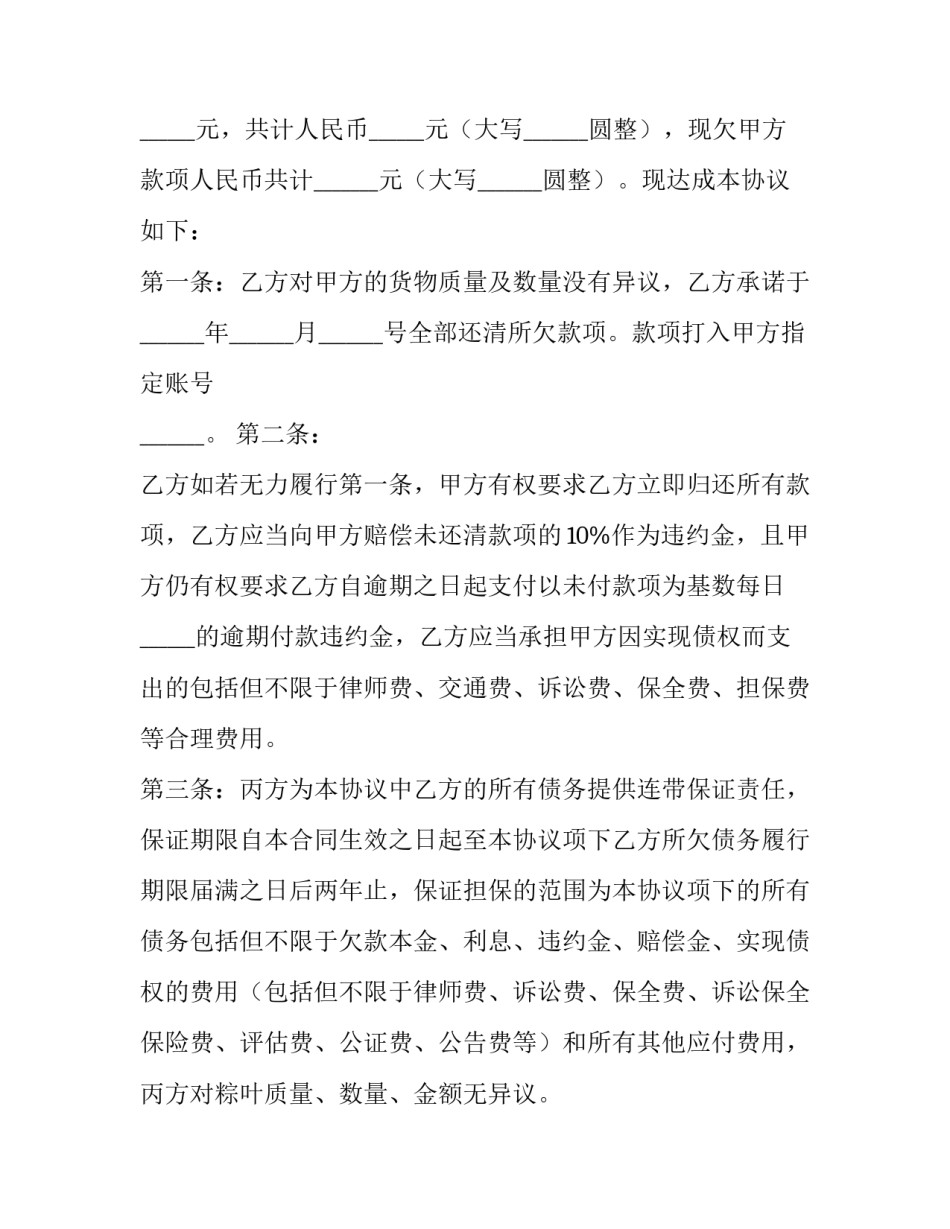 2023年房屋抵欠款协议书(五篇)_第3页