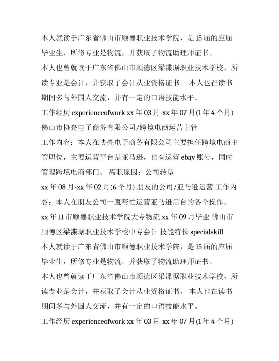 个性求职简历 求职简历 简单(8篇)_第2页