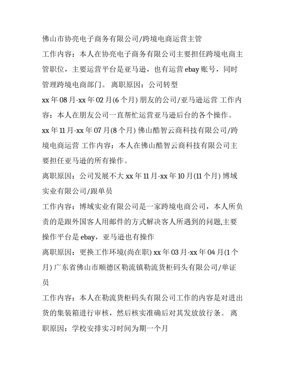 个性求职简历 求职简历 简单(8篇)_第3页