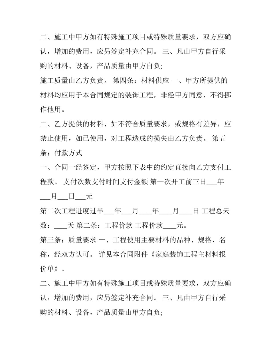 最新电子装修合同(三篇)_第2页
