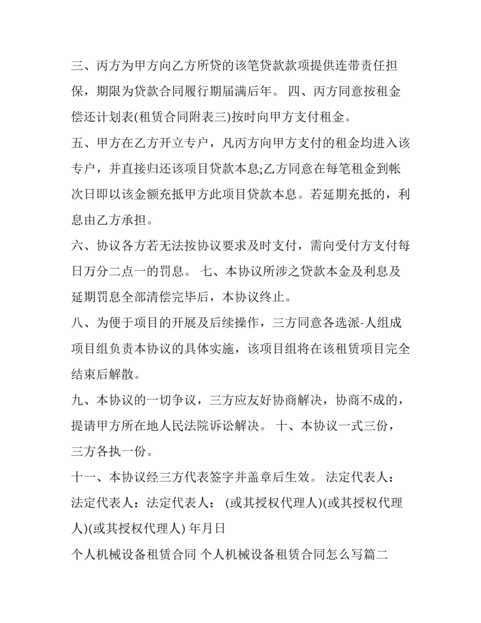 个人机械设备租赁合同 个人机械设备租赁合同怎么写(十七篇)_第2页