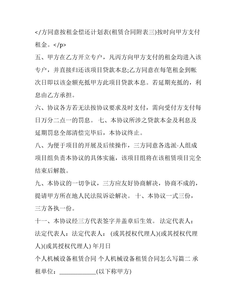 个人机械设备租赁合同 个人机械设备租赁合同怎么写(十七篇)_第3页