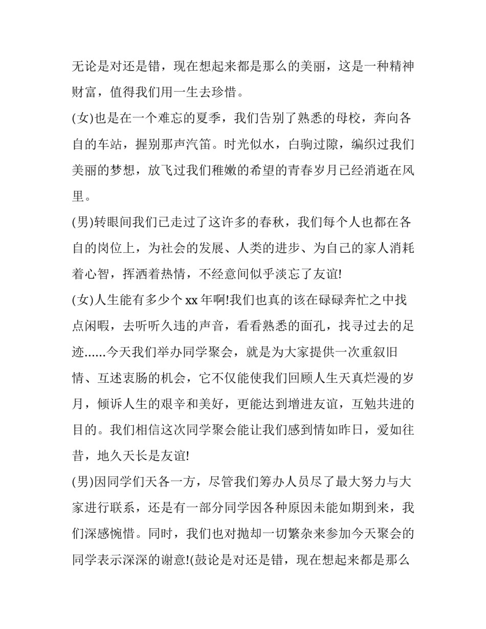 最新同学聚会的主持词(6篇)_第2页