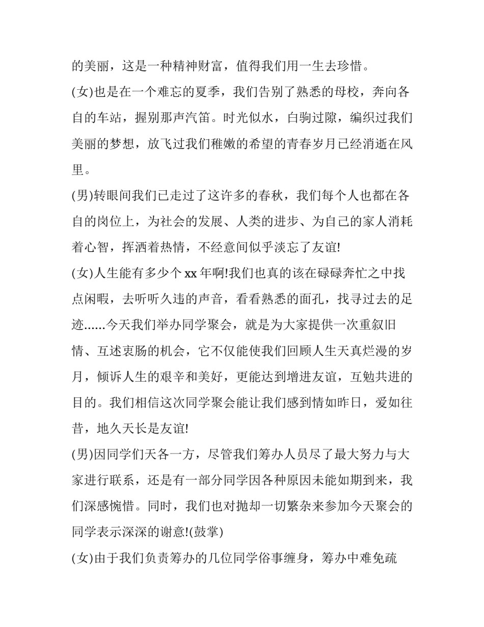 最新同学聚会的主持词(6篇)_第3页