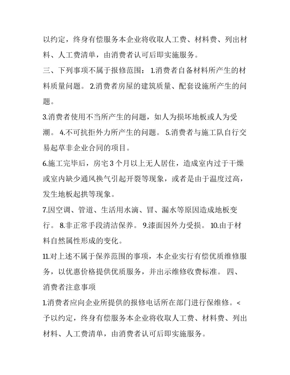 装修保证合同 装修保障合同(三篇)_第2页