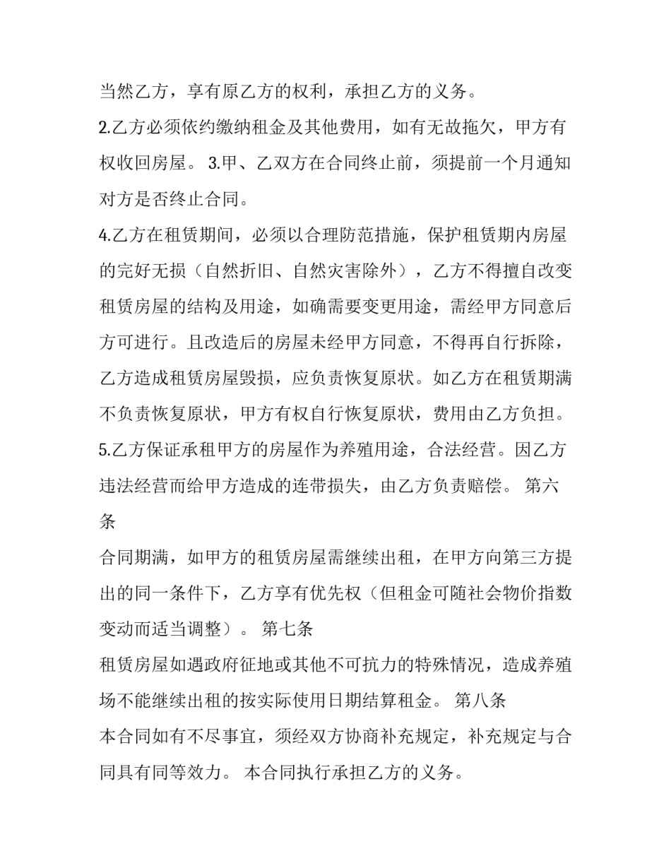 养殖合同诈骗案例 养殖合同怎样签才有效(四篇)_第2页