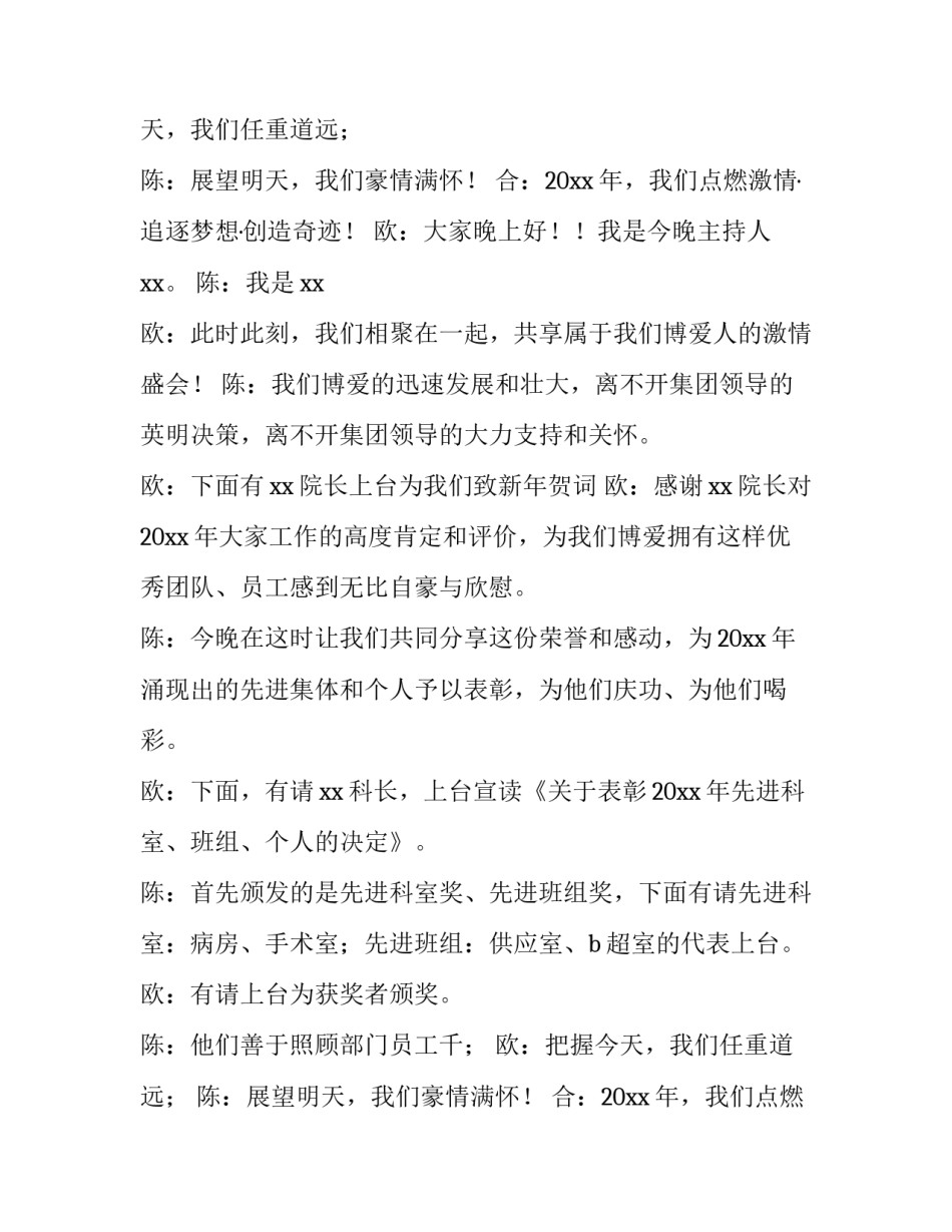 医药公司年会主持稿 医药公司年会主持稿(3篇)_第2页
