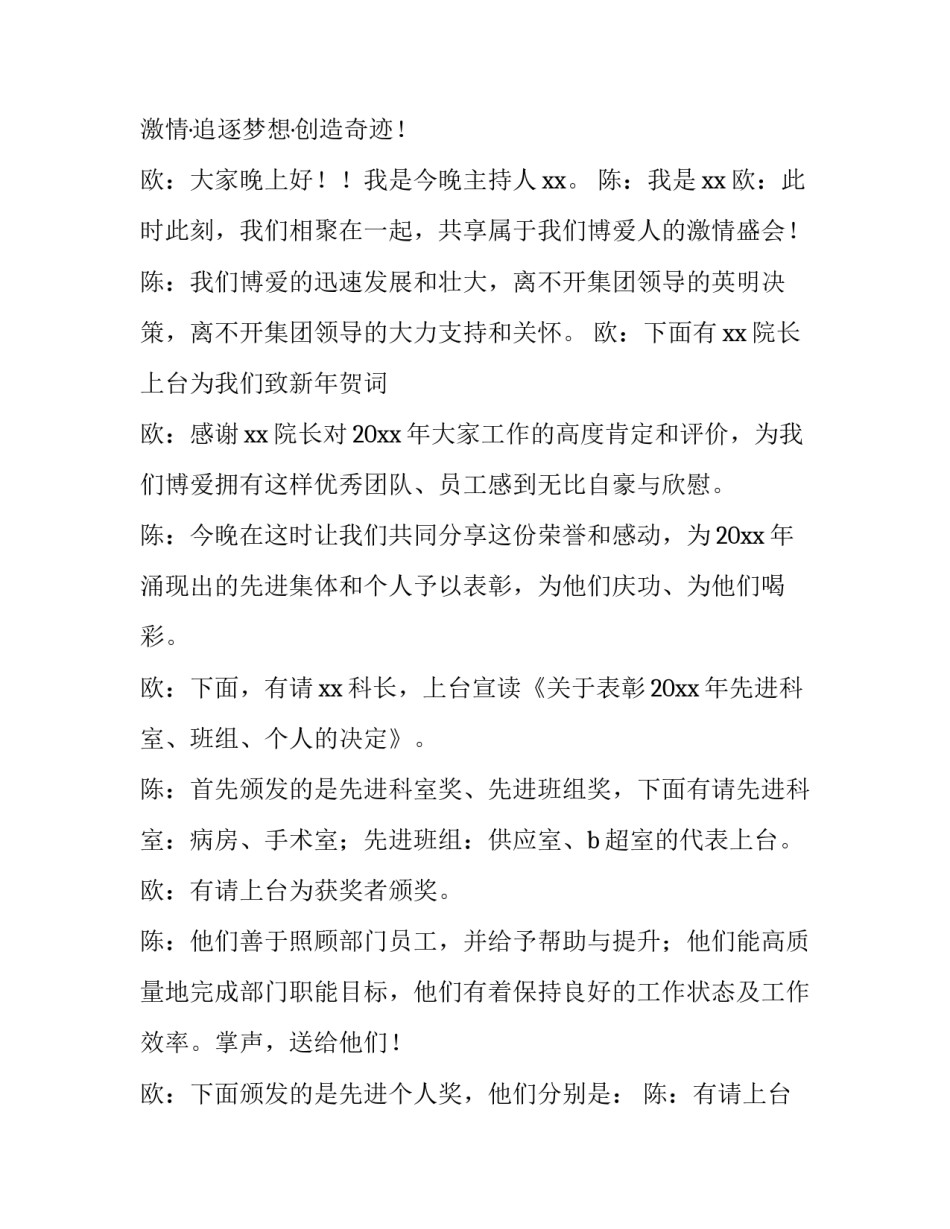 医药公司年会主持稿 医药公司年会主持稿(3篇)_第3页