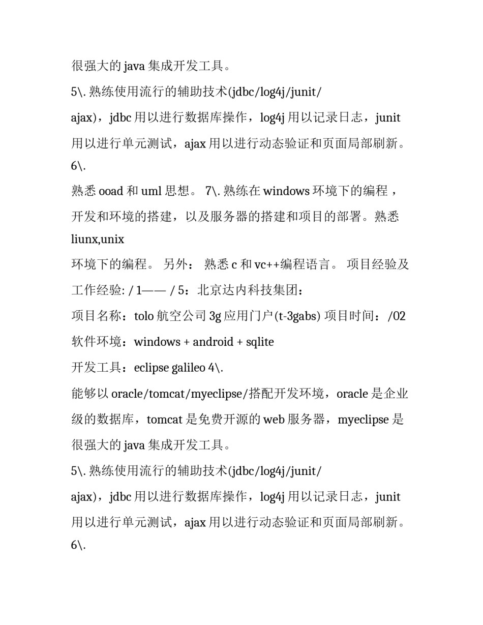 最新it行业个人简历 it人员求职简历(九篇)_第2页