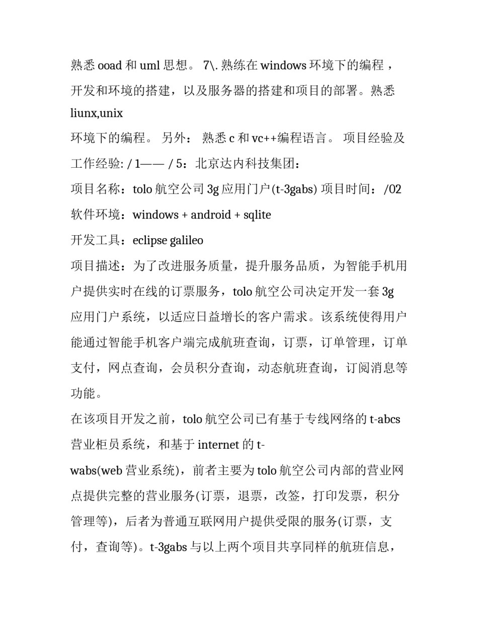 最新it行业个人简历 it人员求职简历(九篇)_第3页