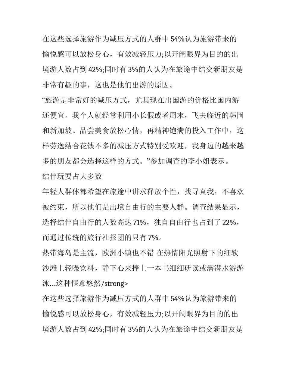 职场年轻人出境游方式的调查报告_第2页