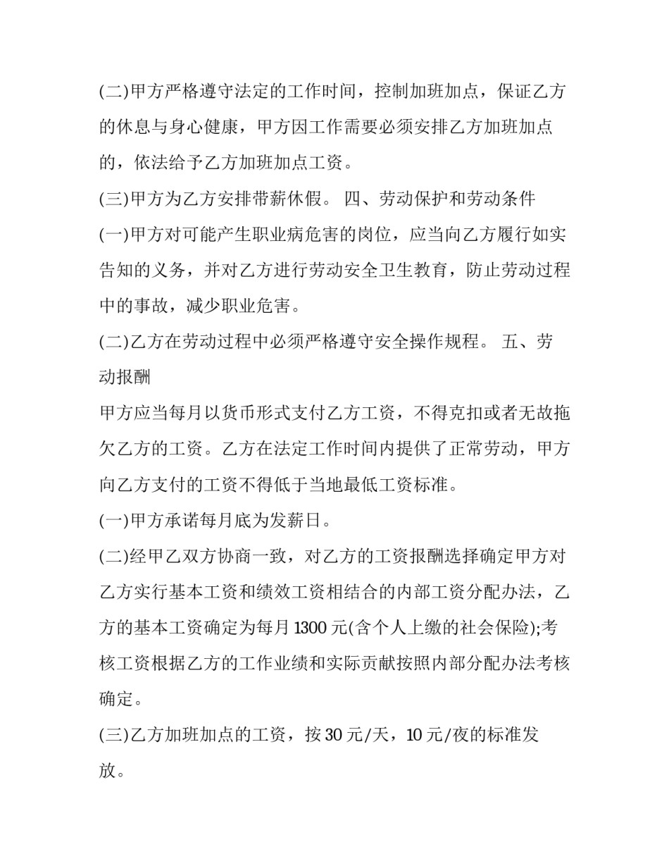 学校劳动合同书样本 学校 劳动合同(七篇)_第2页