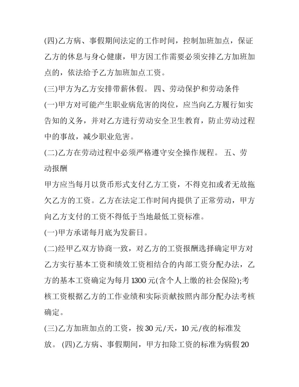 学校劳动合同书样本 学校 劳动合同(七篇)_第3页