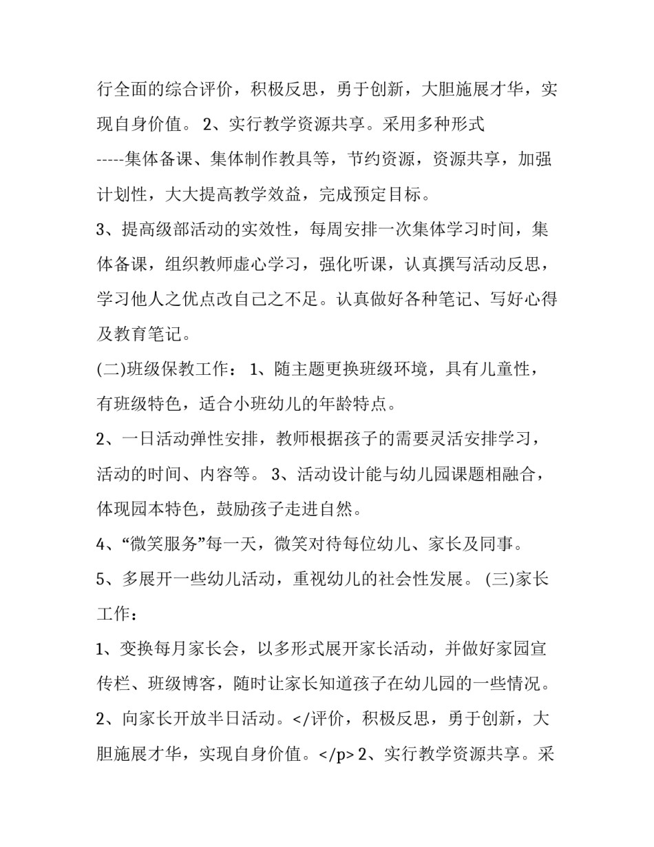 最新小班第二学期工作计划(六篇)_第2页