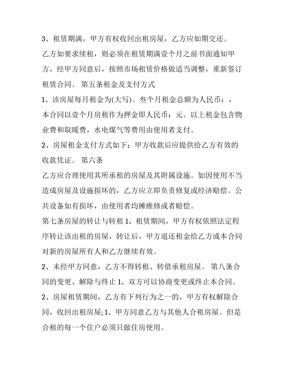 天津房屋出租合同 天津租赁合同范本(十六篇)_第3页