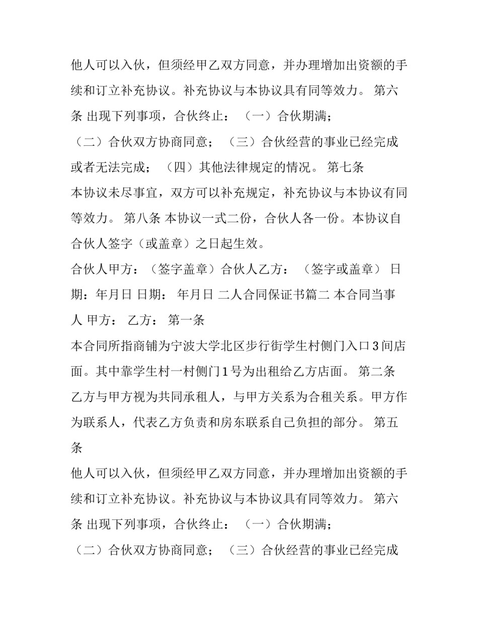 最新二人合同保证书(四篇)_第2页