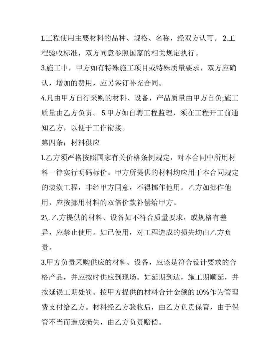 最新私人房屋装修翻新安全协议(3篇)_第3页