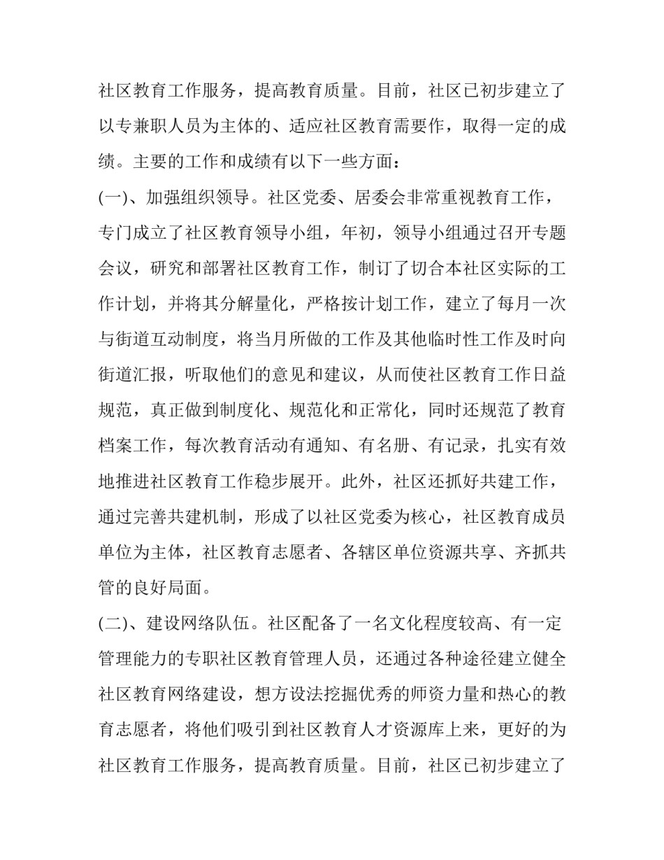 最新社会实践调查报告格式(精选11篇)_第3页