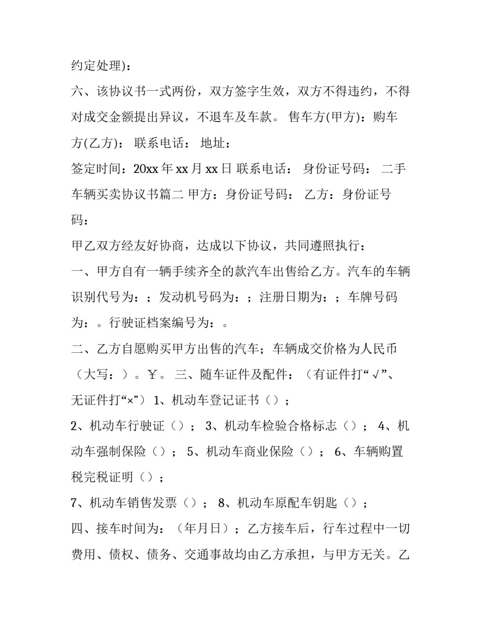 2023年二手车辆买卖协议书(14篇)_第3页