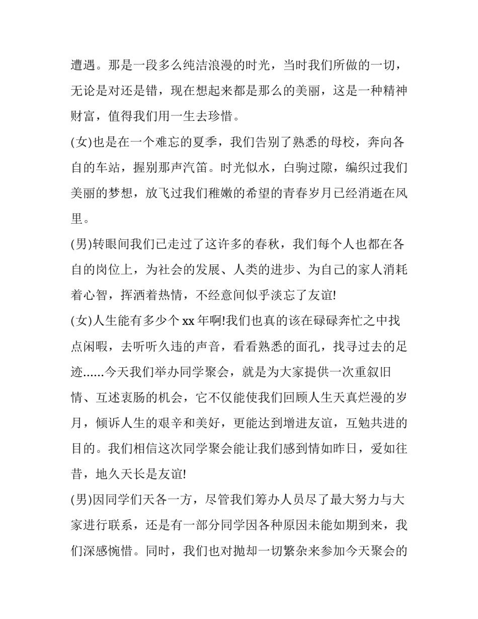 最新同学聚会主持台词 同学聚会主持讲话(六篇)_第2页