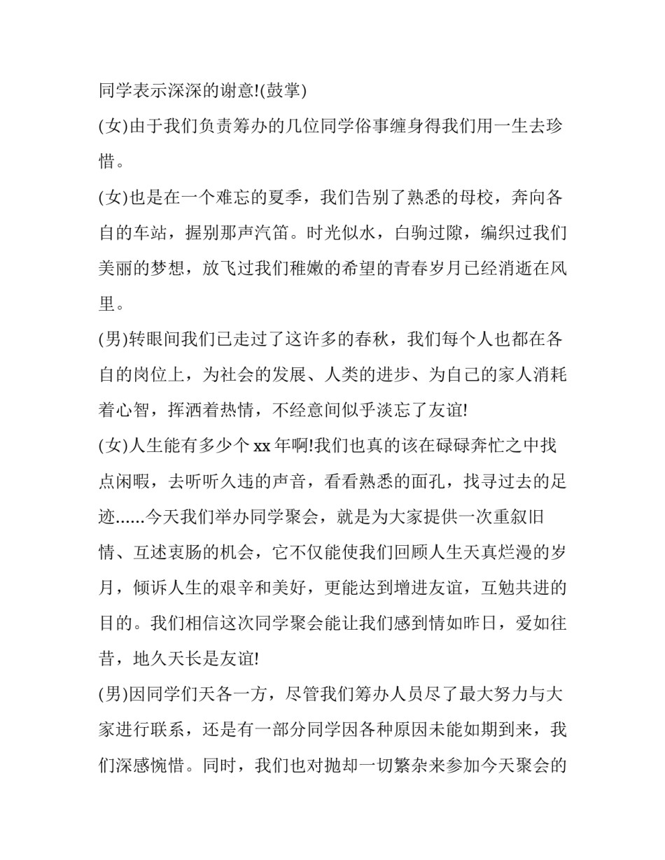 最新同学聚会主持台词 同学聚会主持讲话(六篇)_第3页