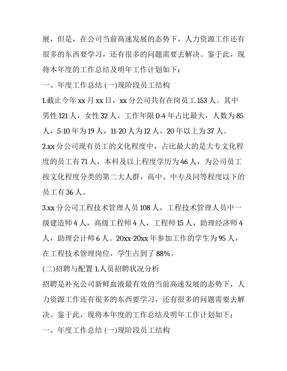 人事部门年终总结及明年工作计划_第2页