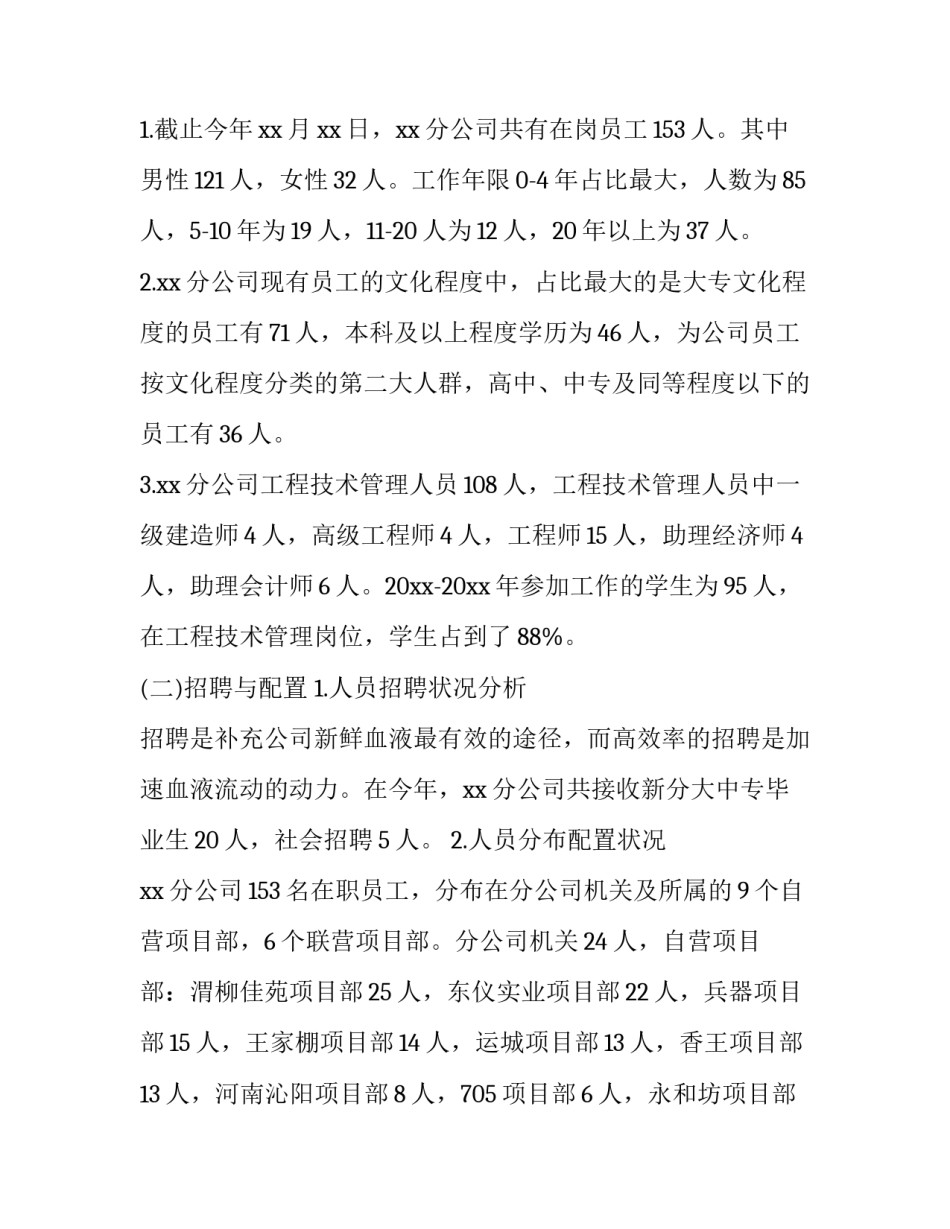 人事部门年终总结及明年工作计划_第3页