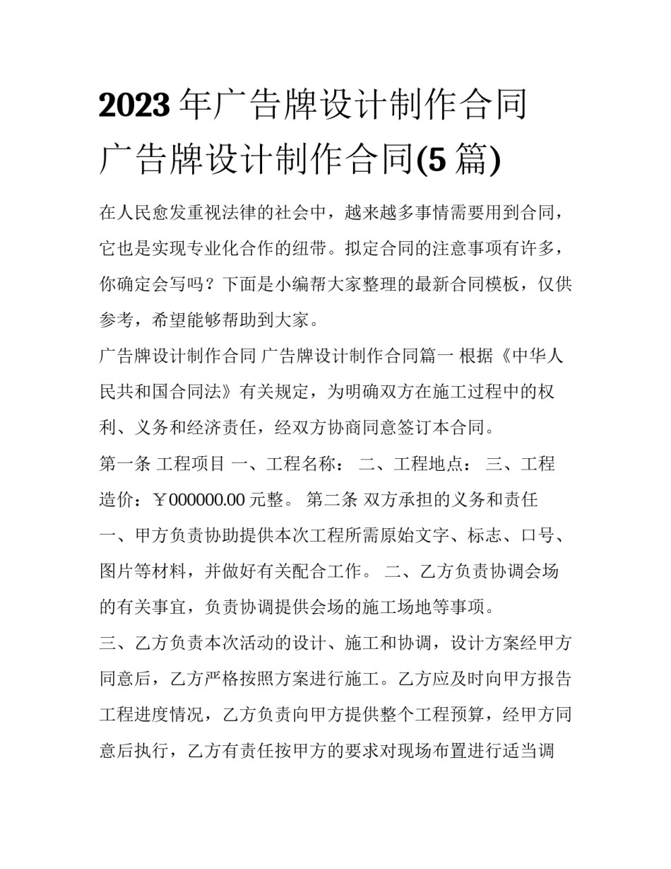 2023年广告牌设计制作合同 广告牌设计制作合同(5篇)_第1页