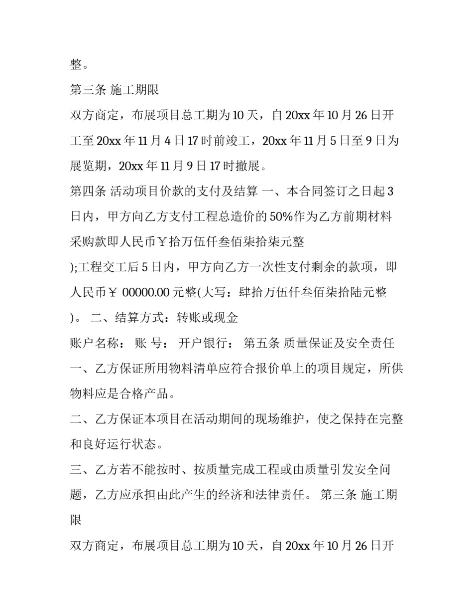 2023年广告牌设计制作合同 广告牌设计制作合同(5篇)_第2页