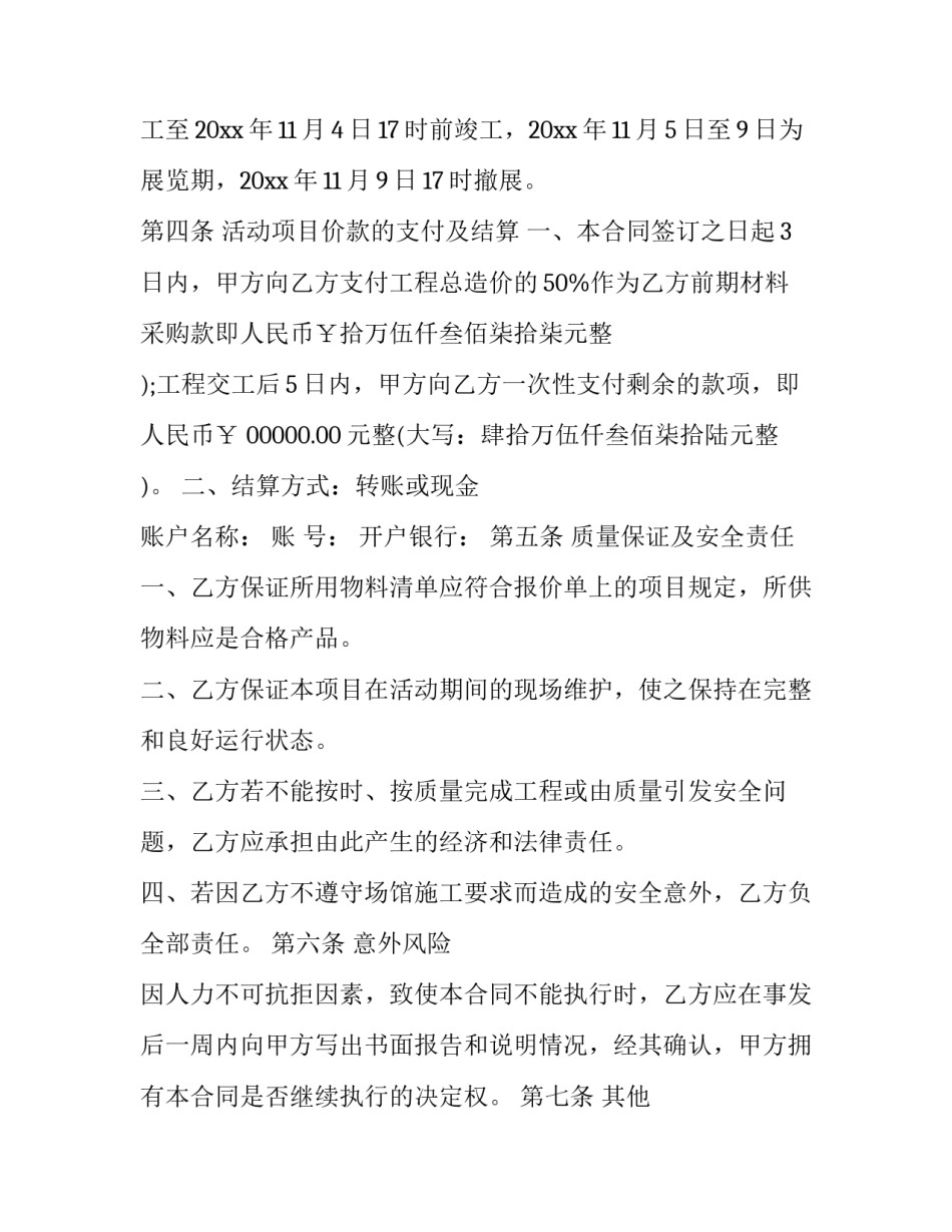 2023年广告牌设计制作合同 广告牌设计制作合同(5篇)_第3页