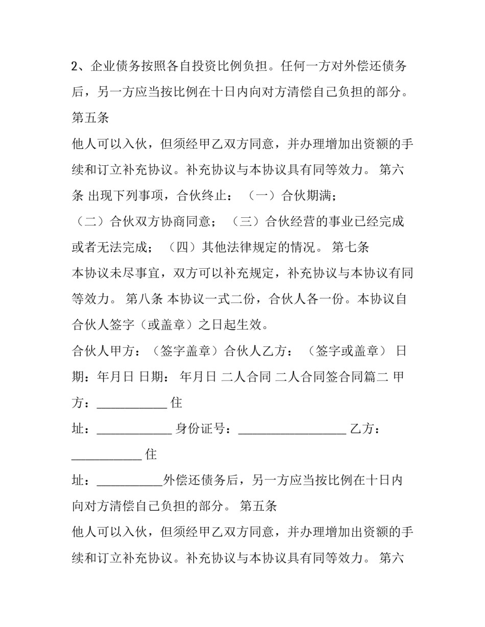 2023年二人合同 二人合同签合同(4篇)_第2页