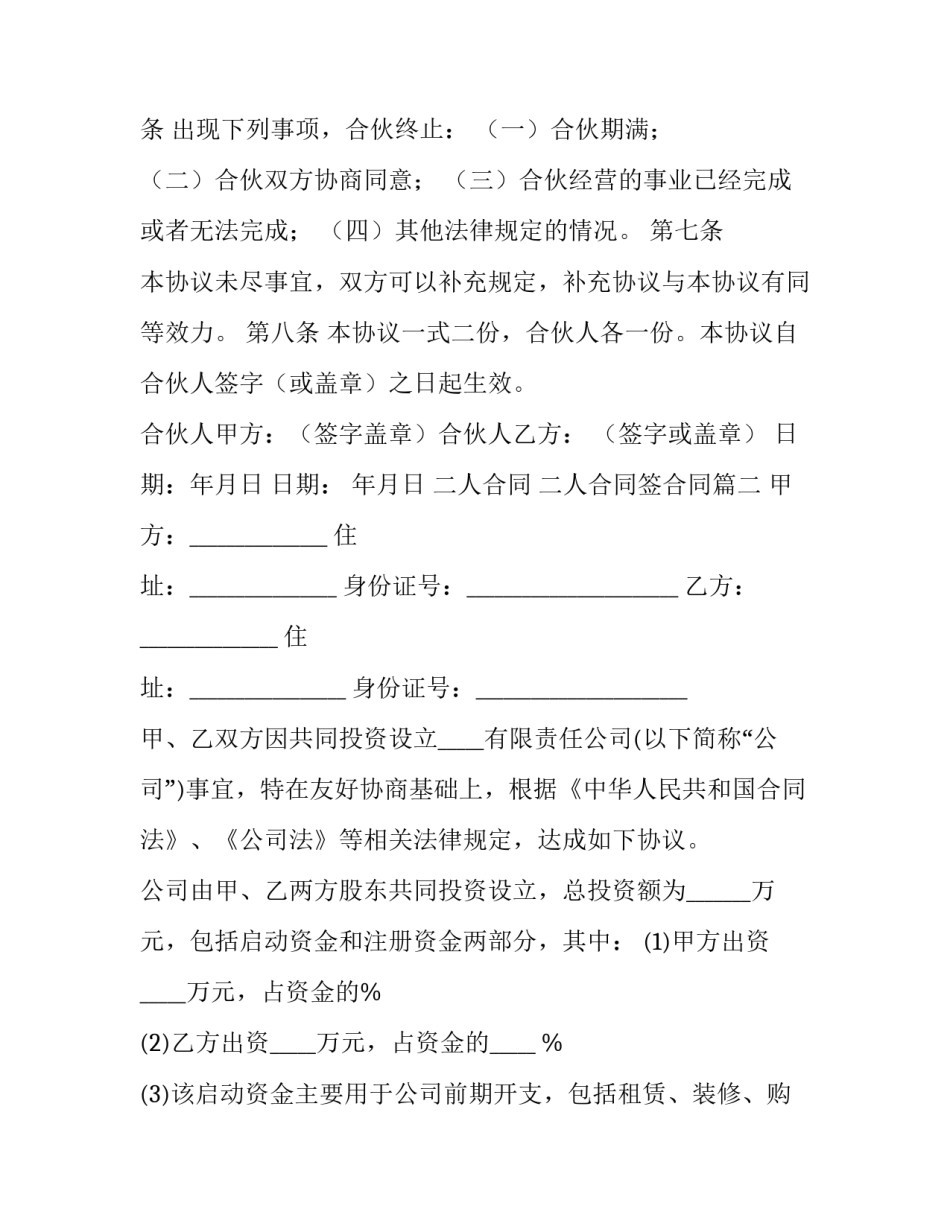 2023年二人合同 二人合同签合同(4篇)_第3页