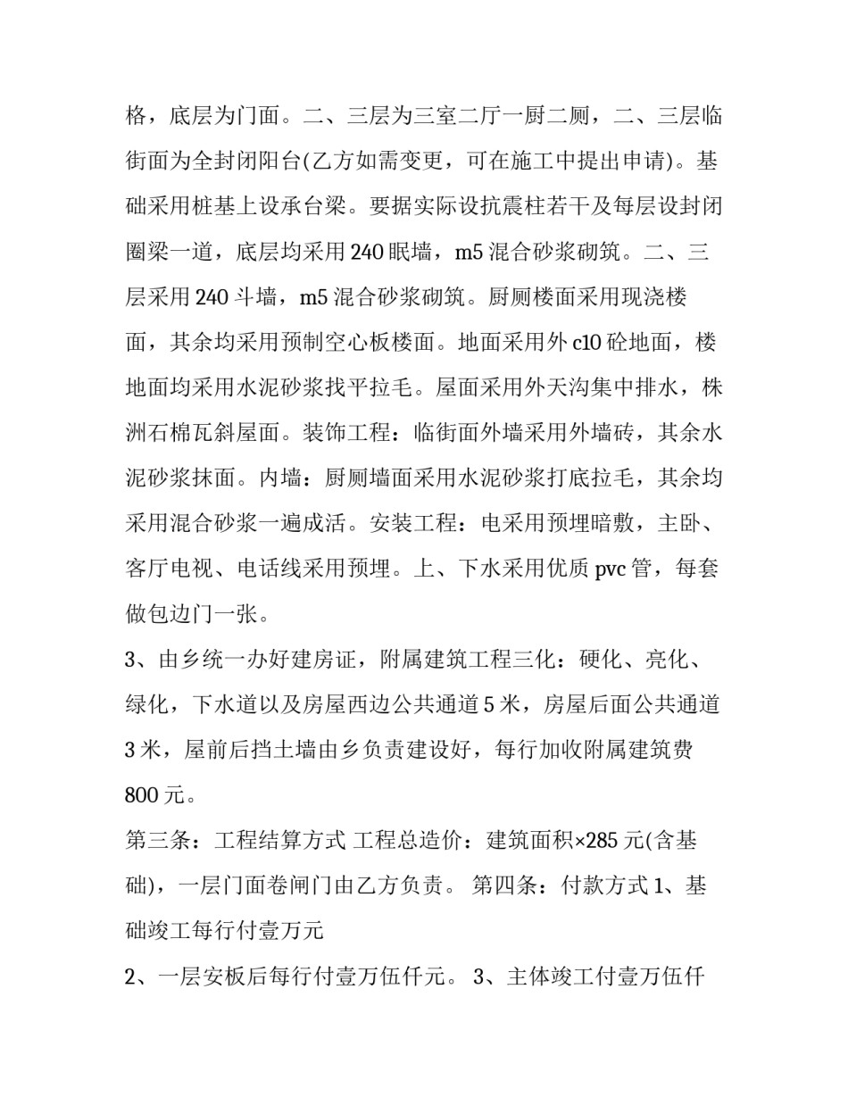 最新建筑安装工程合同印花税税率(23篇)_第3页