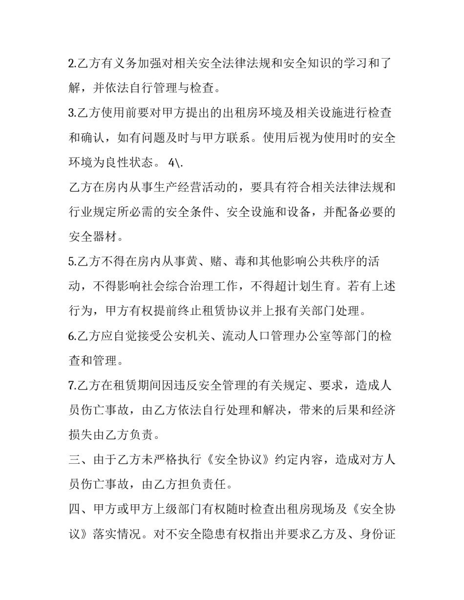 房屋搭建安全合同(十九篇)_第2页