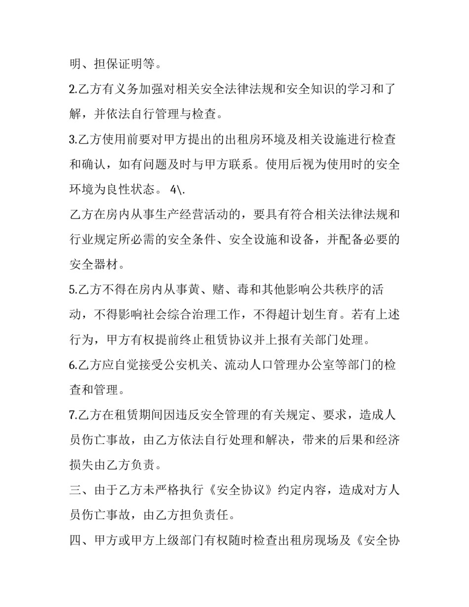 房屋搭建安全合同(十九篇)_第3页