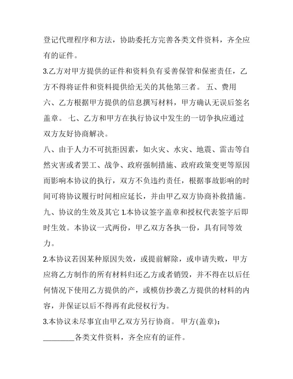 公积金代办协议书怎么写 公积金商代协议签订(三篇)_第2页